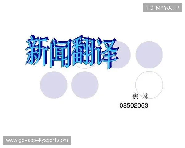 体育新闻中心体育新闻智能翻译系统投入使用,体育新闻客户端 体育新闻中心体育新闻智能翻译系统投入使用,体育新闻客户端